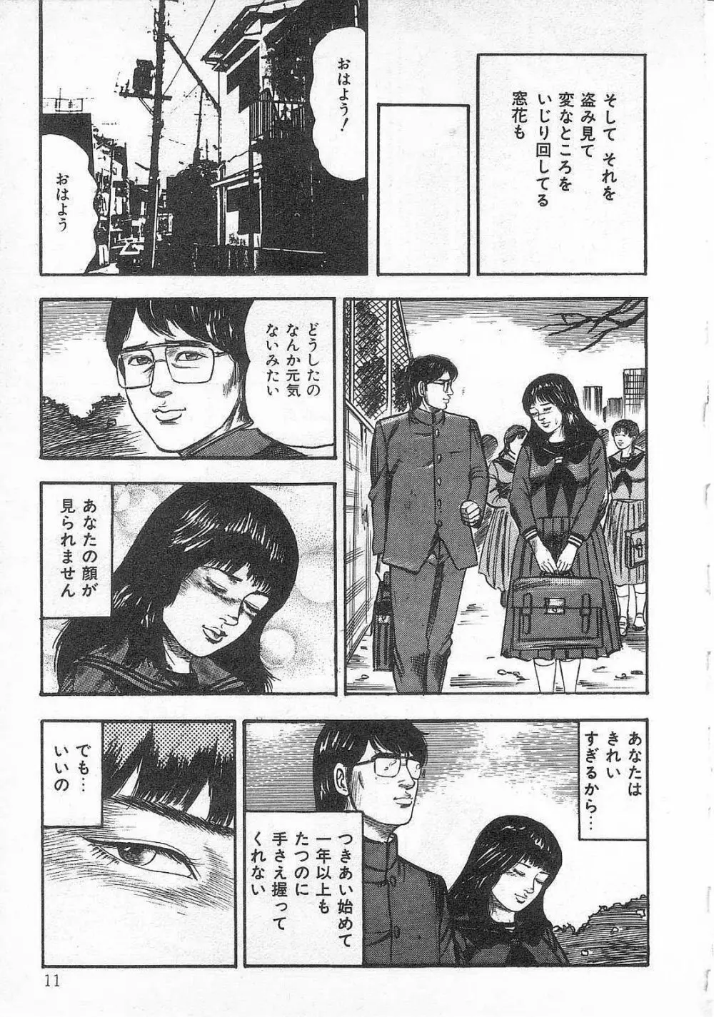 女高生飼育 Page.16