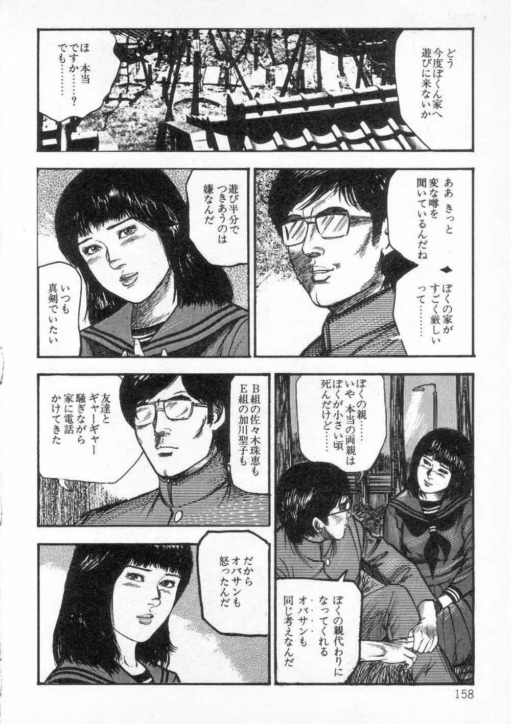 女高生飼育 Page.163