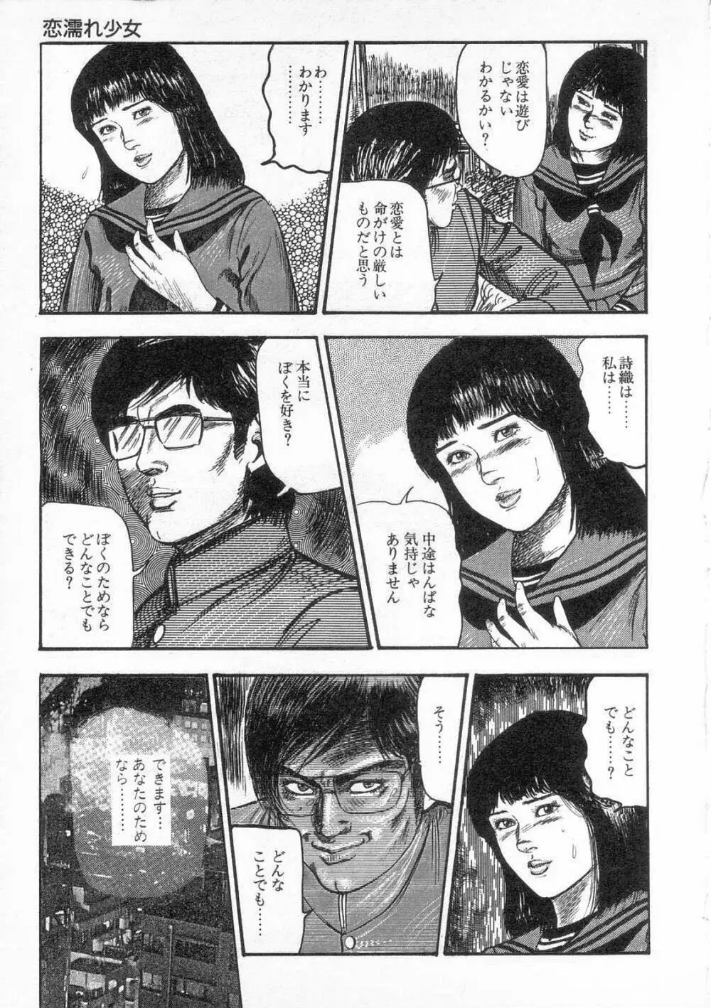 女高生飼育 Page.164