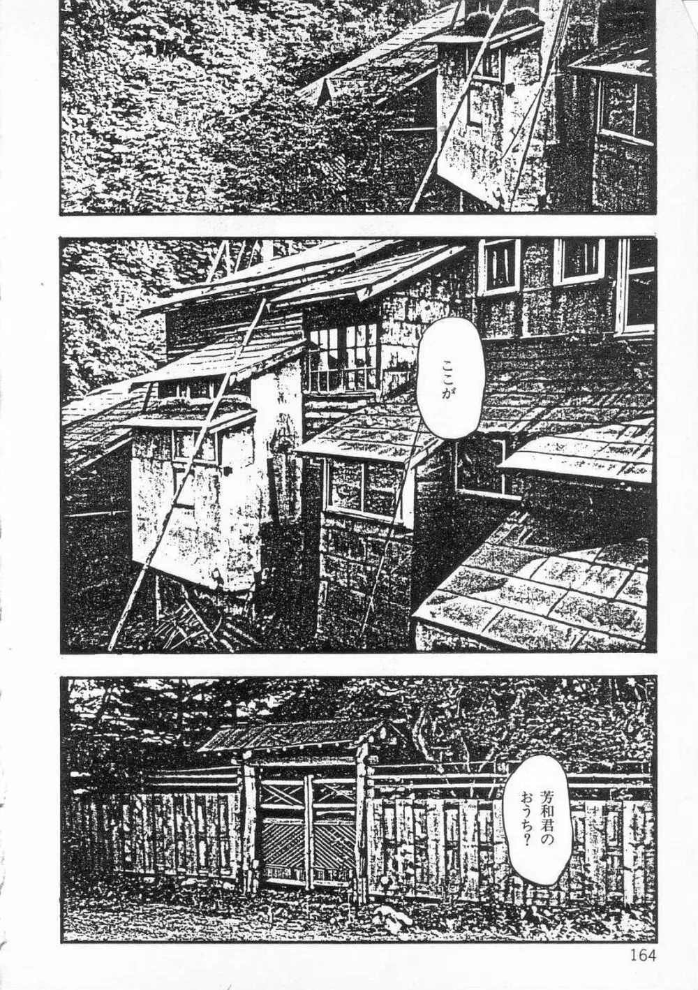 女高生飼育 Page.169