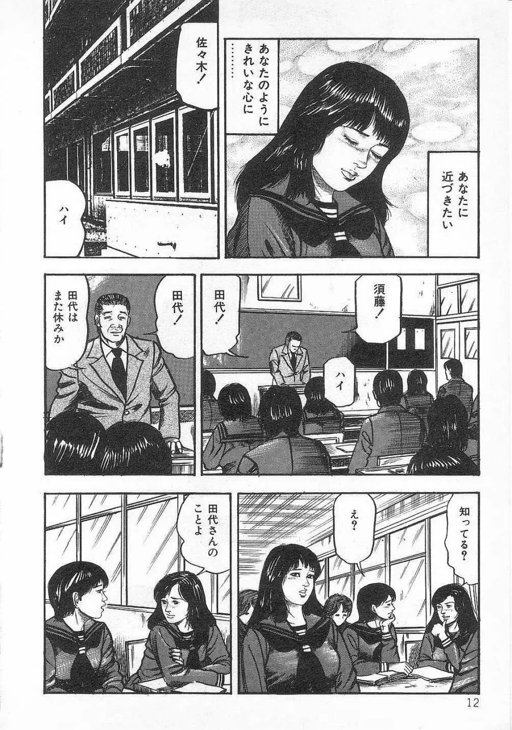 女高生飼育 Page.17
