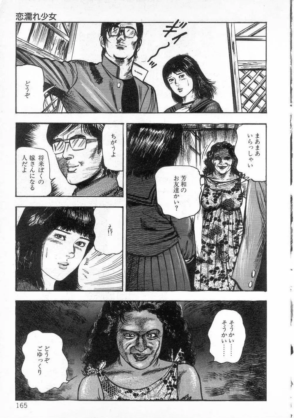 女高生飼育 Page.170