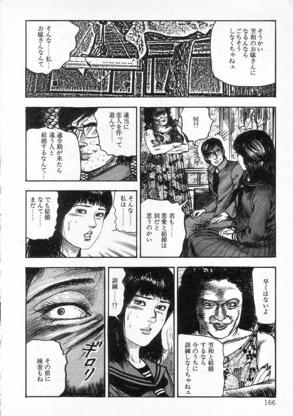 女高生飼育 Page.171
