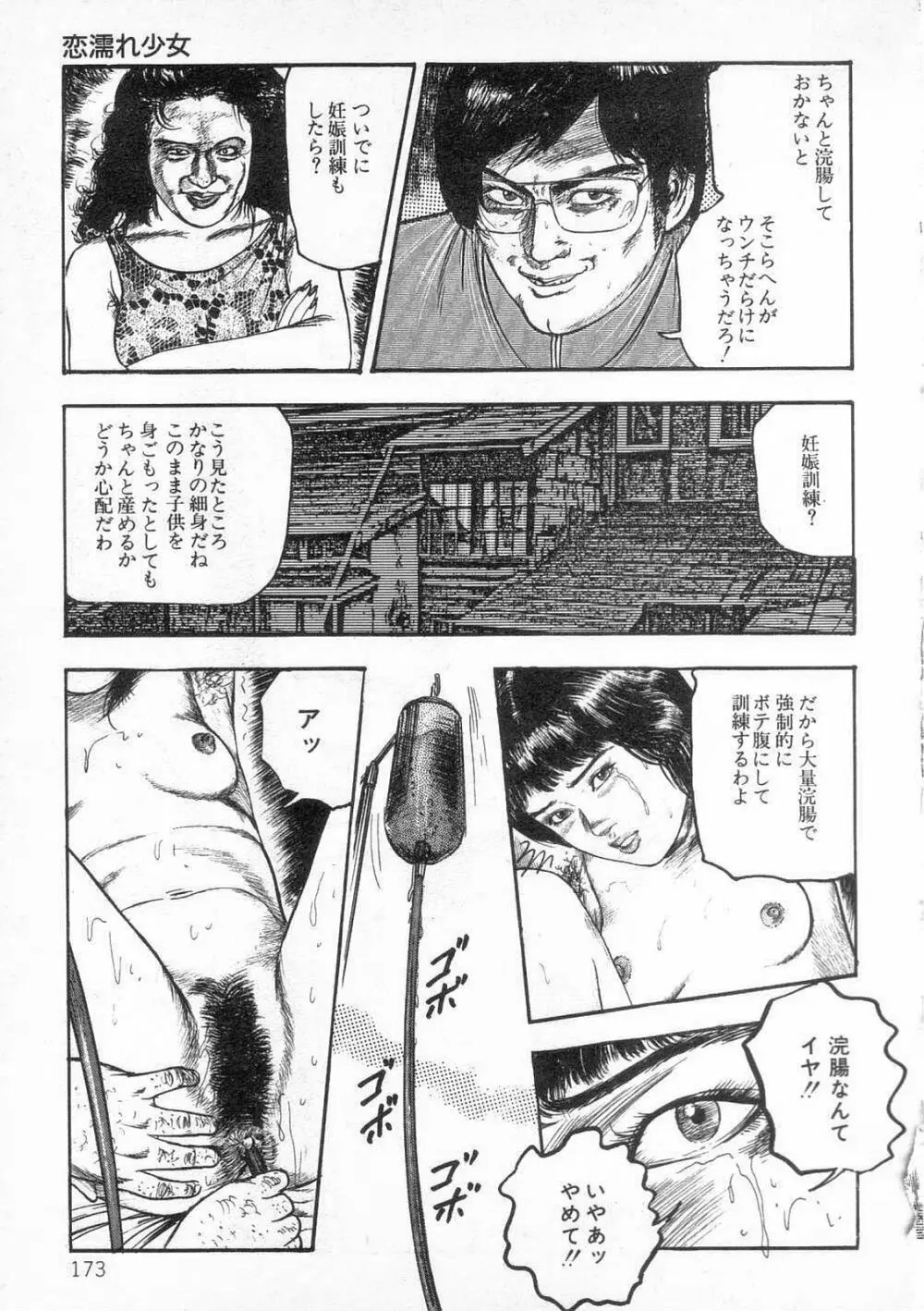 女高生飼育 Page.178