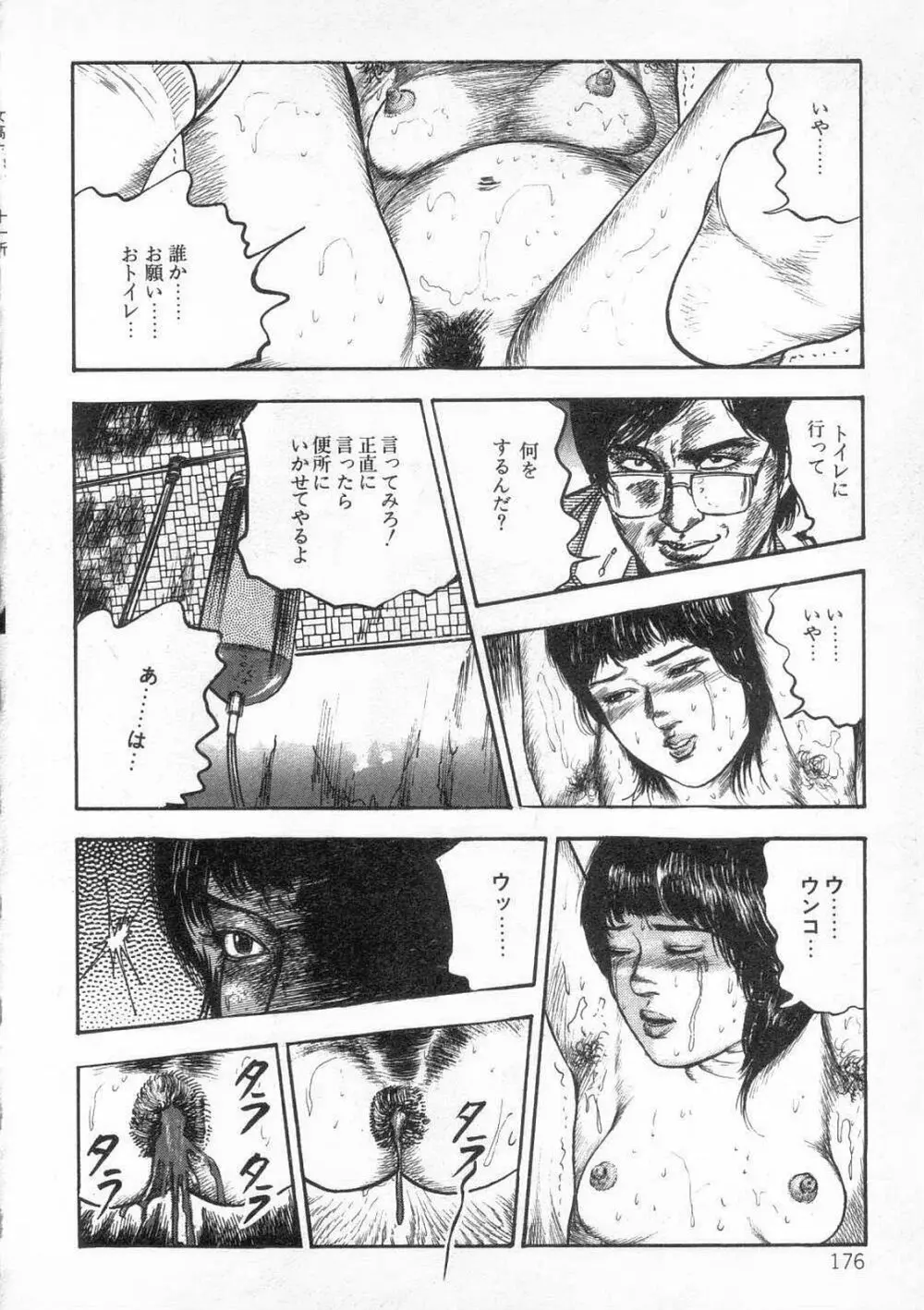 女高生飼育 Page.181