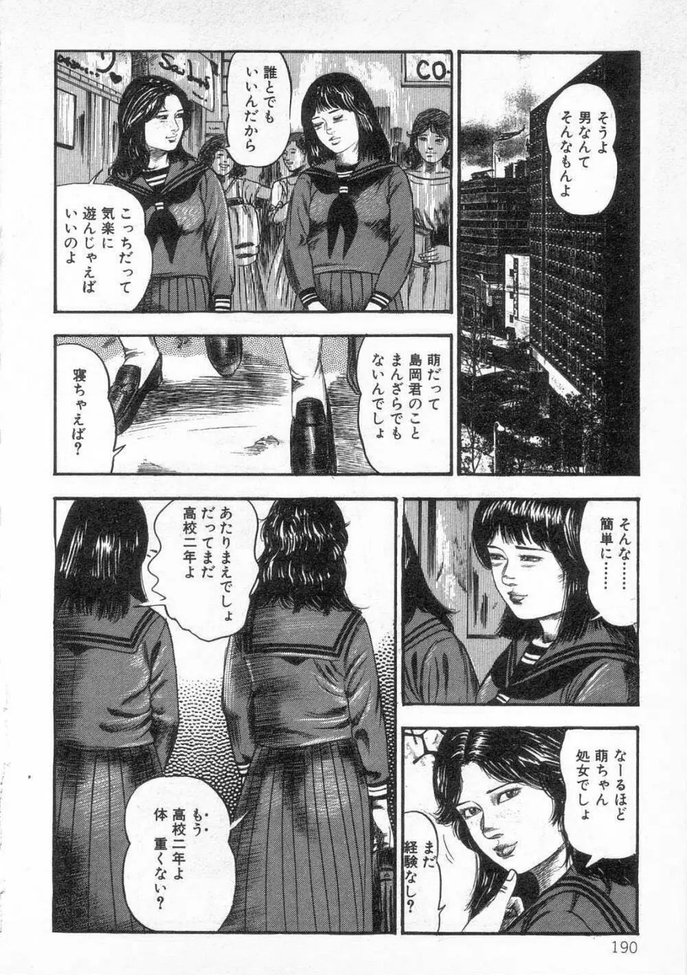 女高生飼育 Page.195