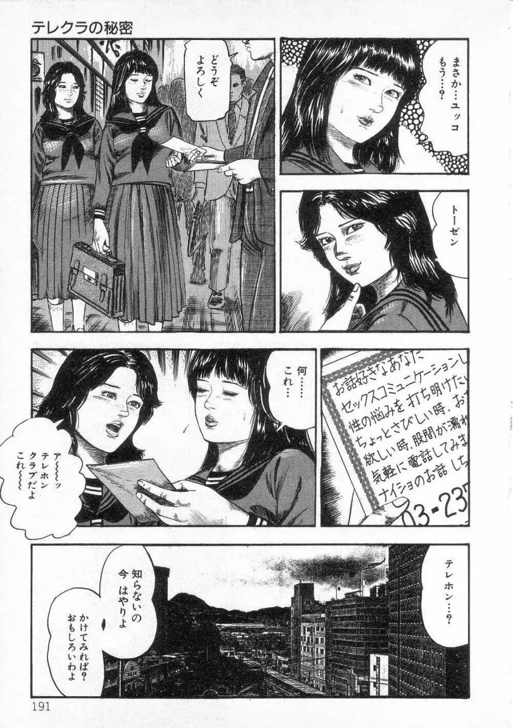 女高生飼育 Page.196