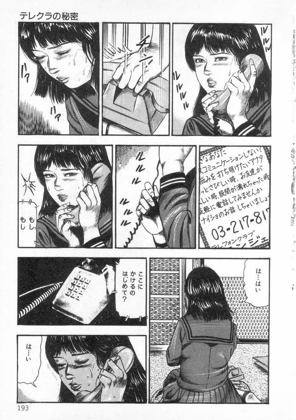 女高生飼育 Page.198