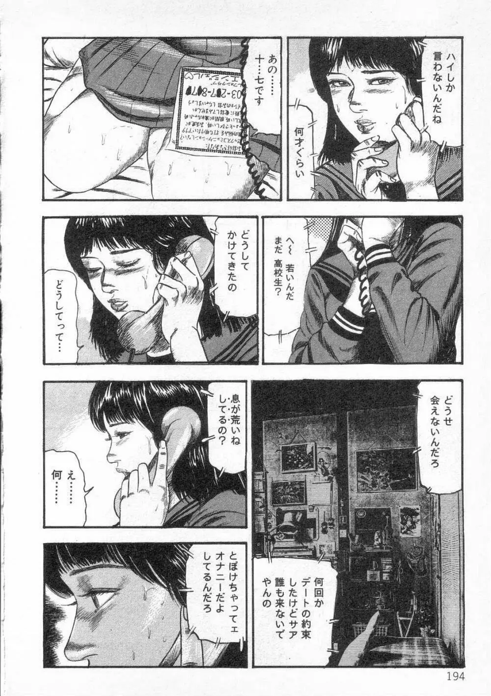 女高生飼育 Page.199