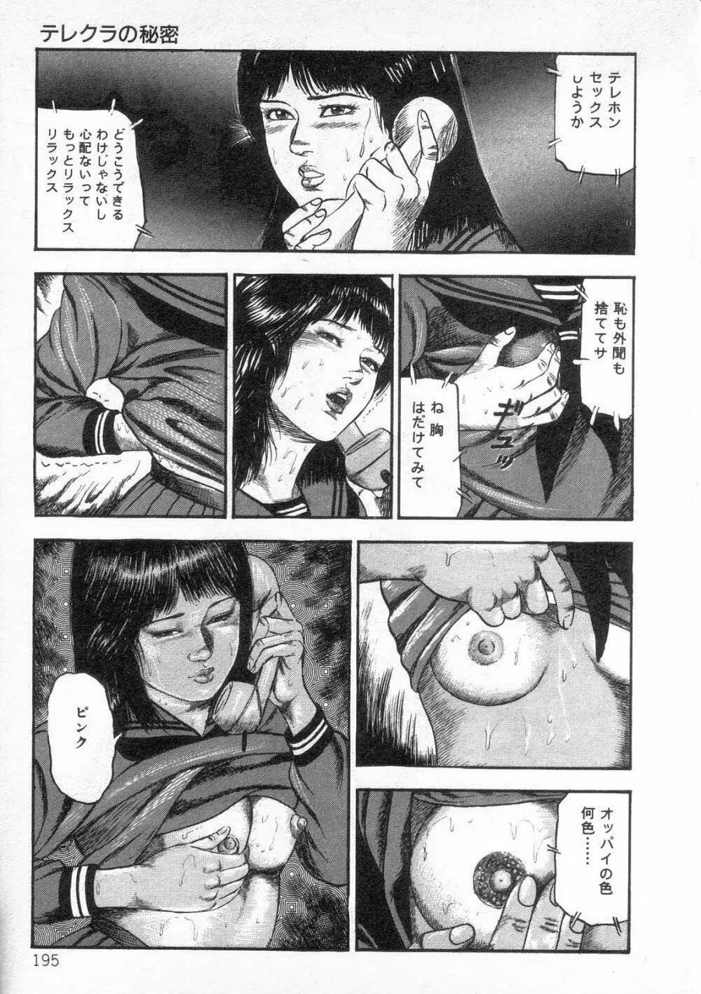 女高生飼育 Page.200