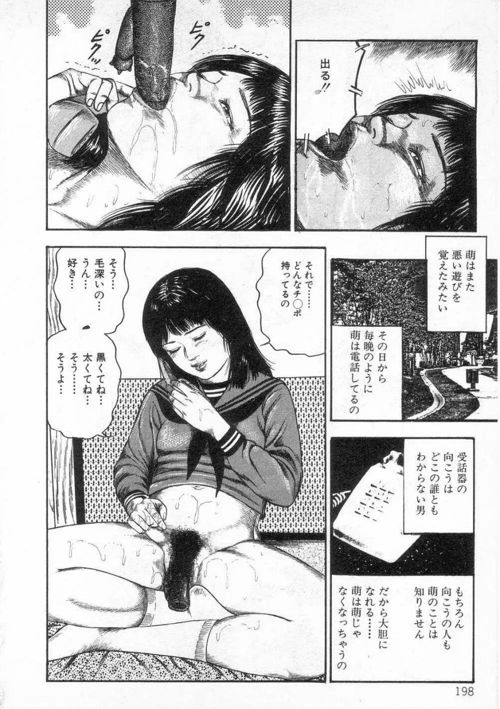 女高生飼育 Page.203