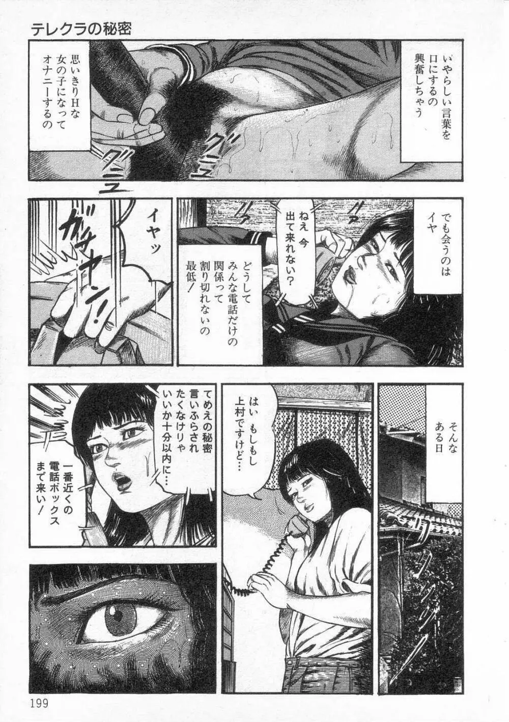 女高生飼育 Page.204
