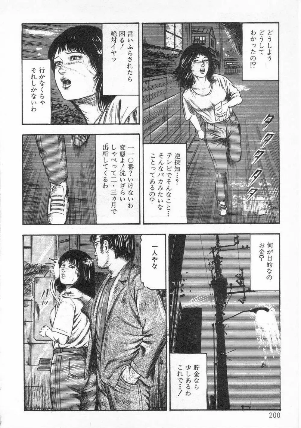 女高生飼育 Page.205