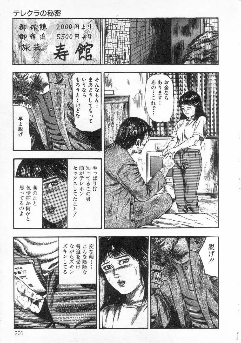 女高生飼育 Page.206
