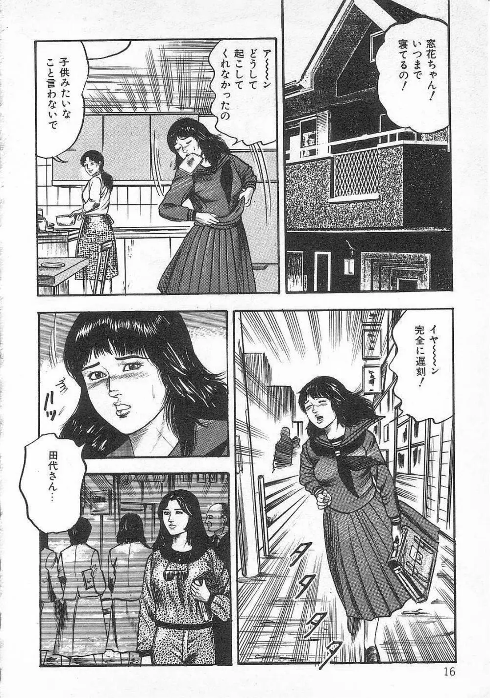 女高生飼育 Page.21
