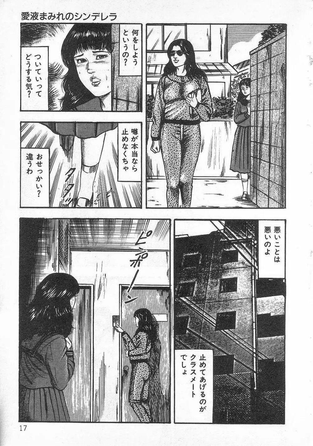 女高生飼育 Page.22