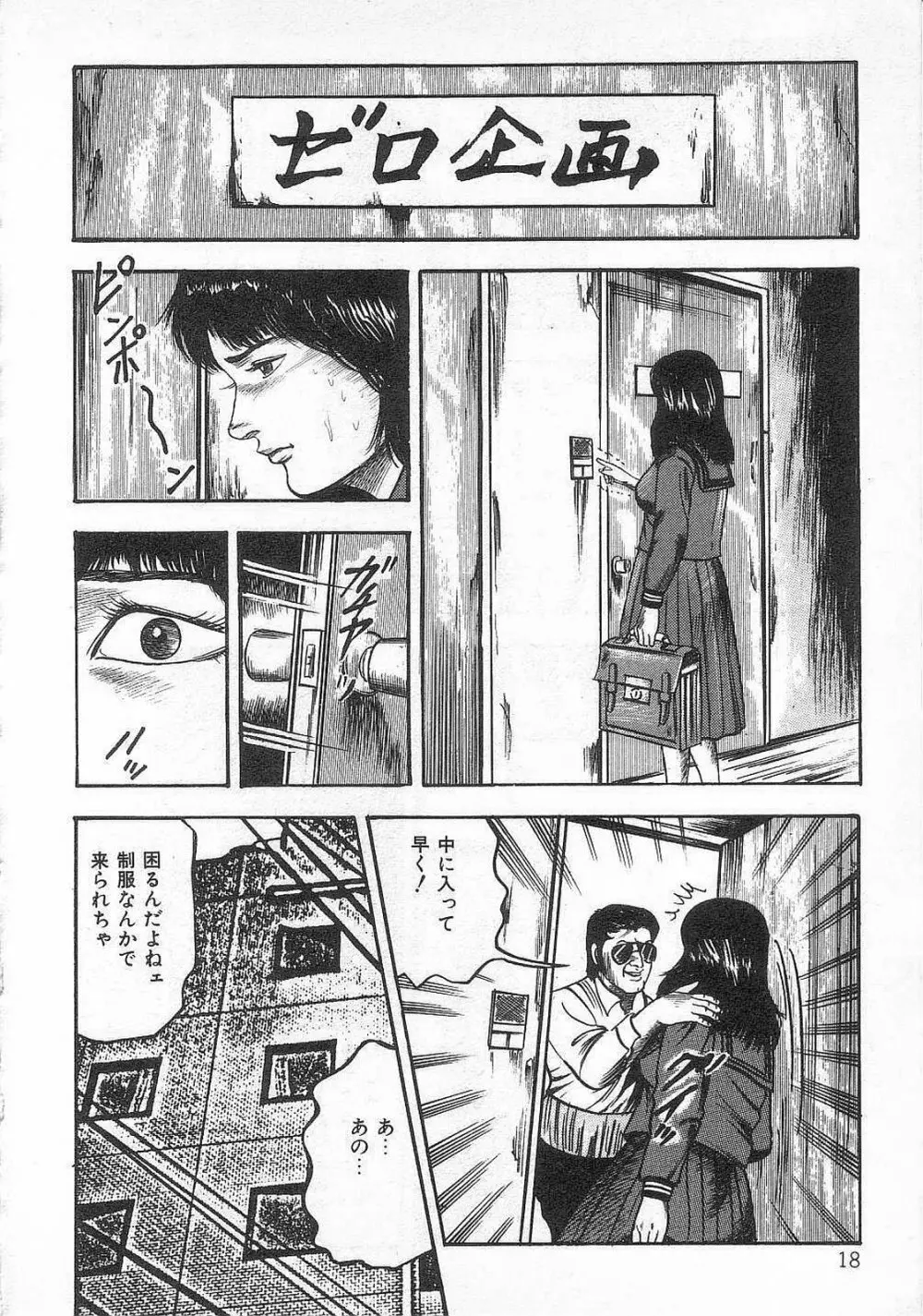 女高生飼育 Page.23