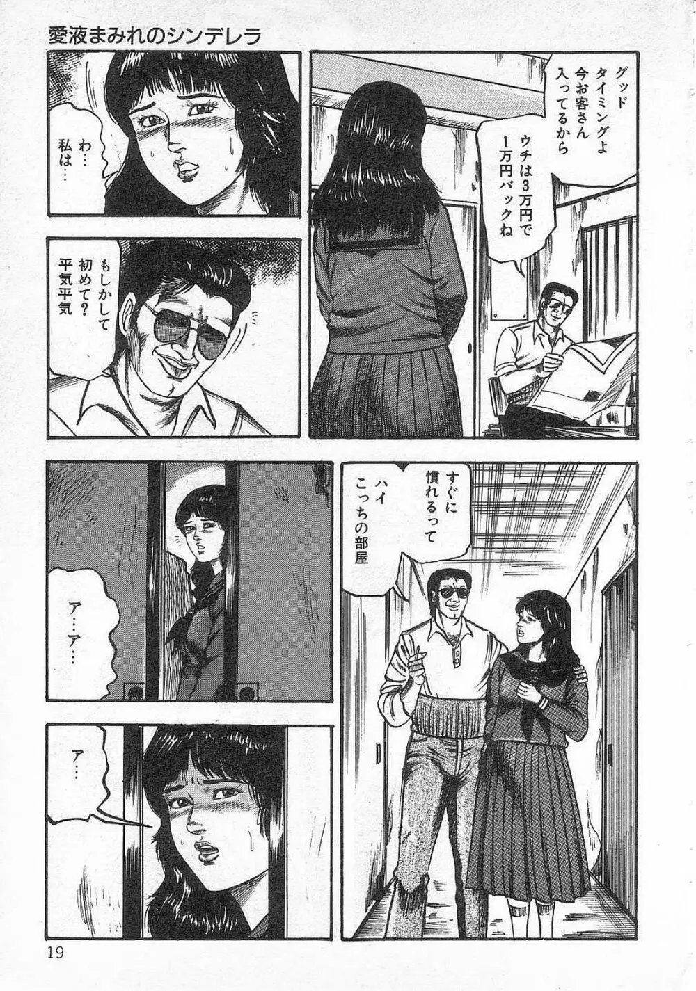 女高生飼育 Page.24