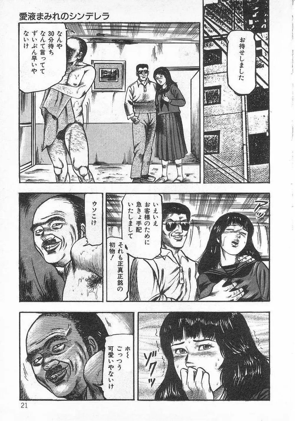 女高生飼育 Page.26