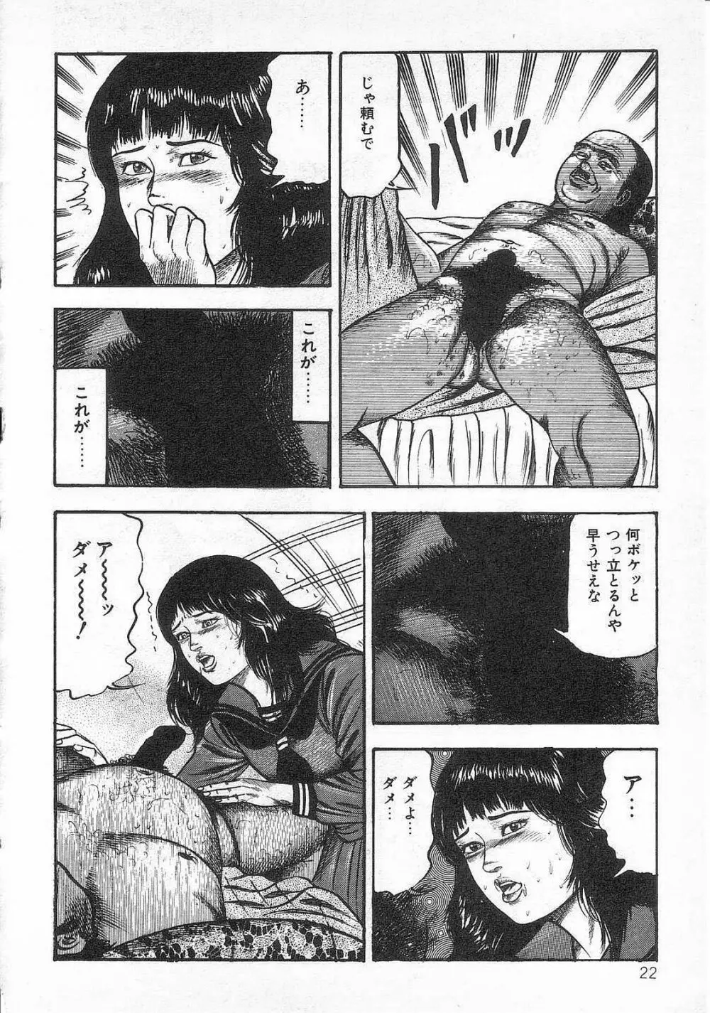 女高生飼育 Page.27