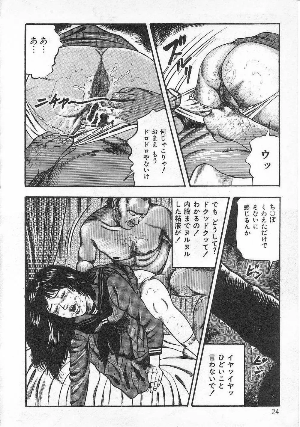 女高生飼育 Page.29