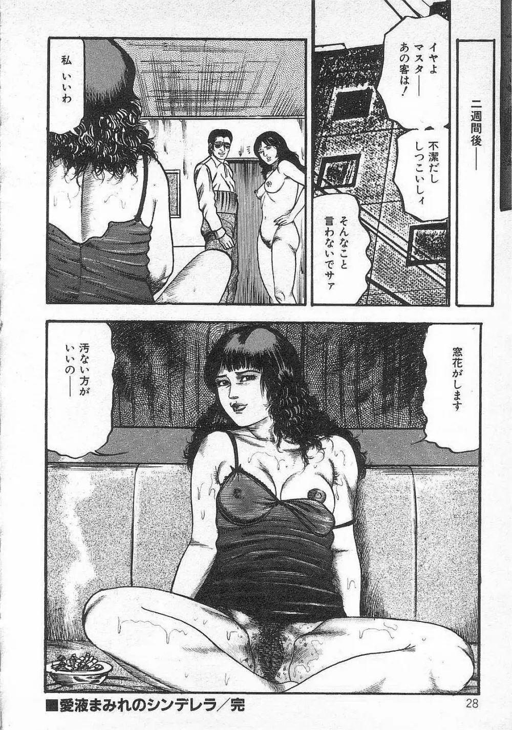 女高生飼育 Page.33