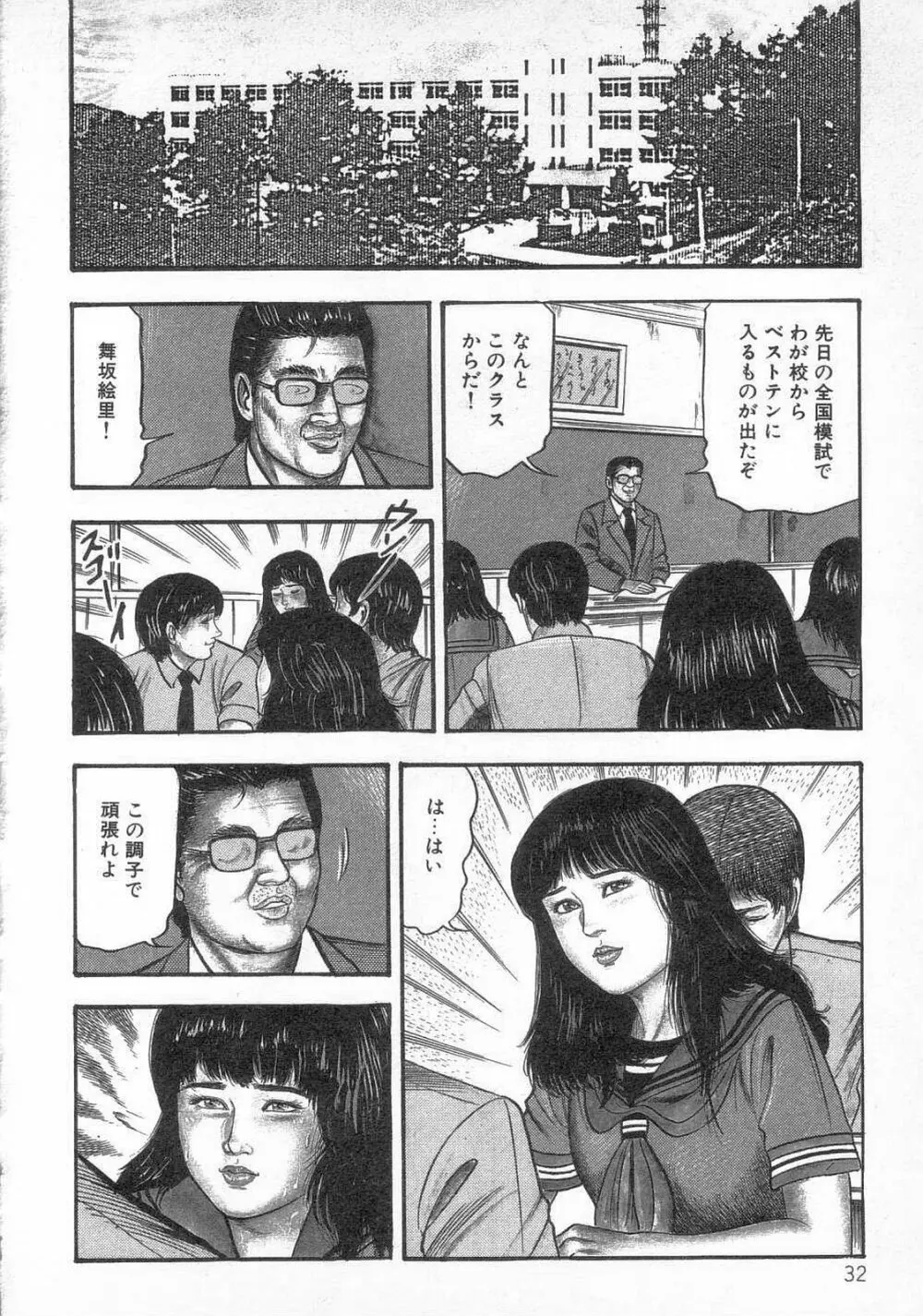 女高生飼育 Page.37