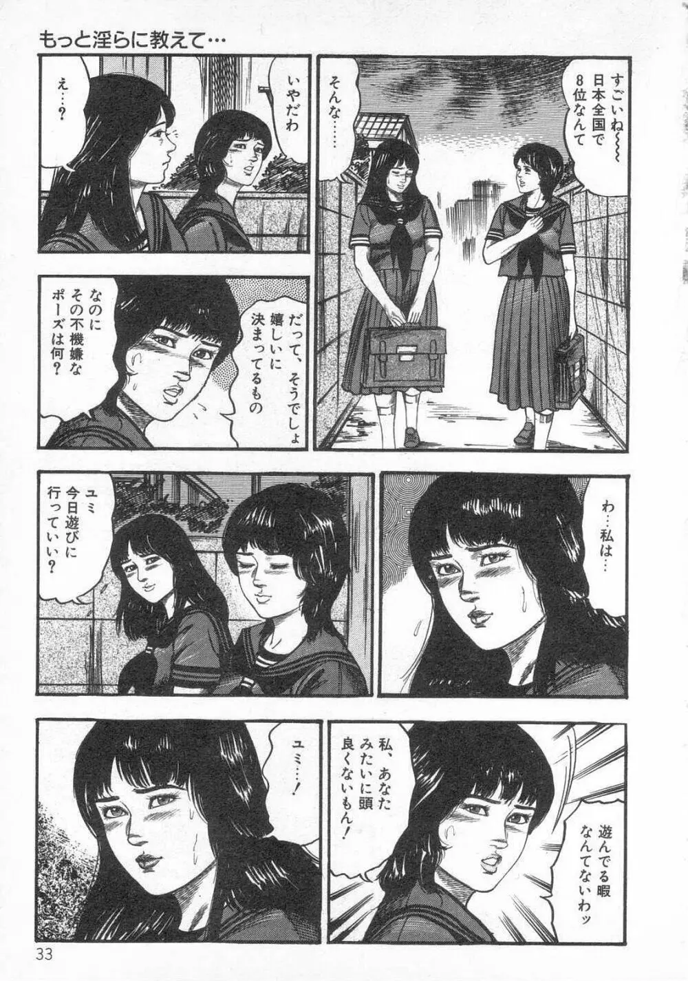 女高生飼育 Page.38