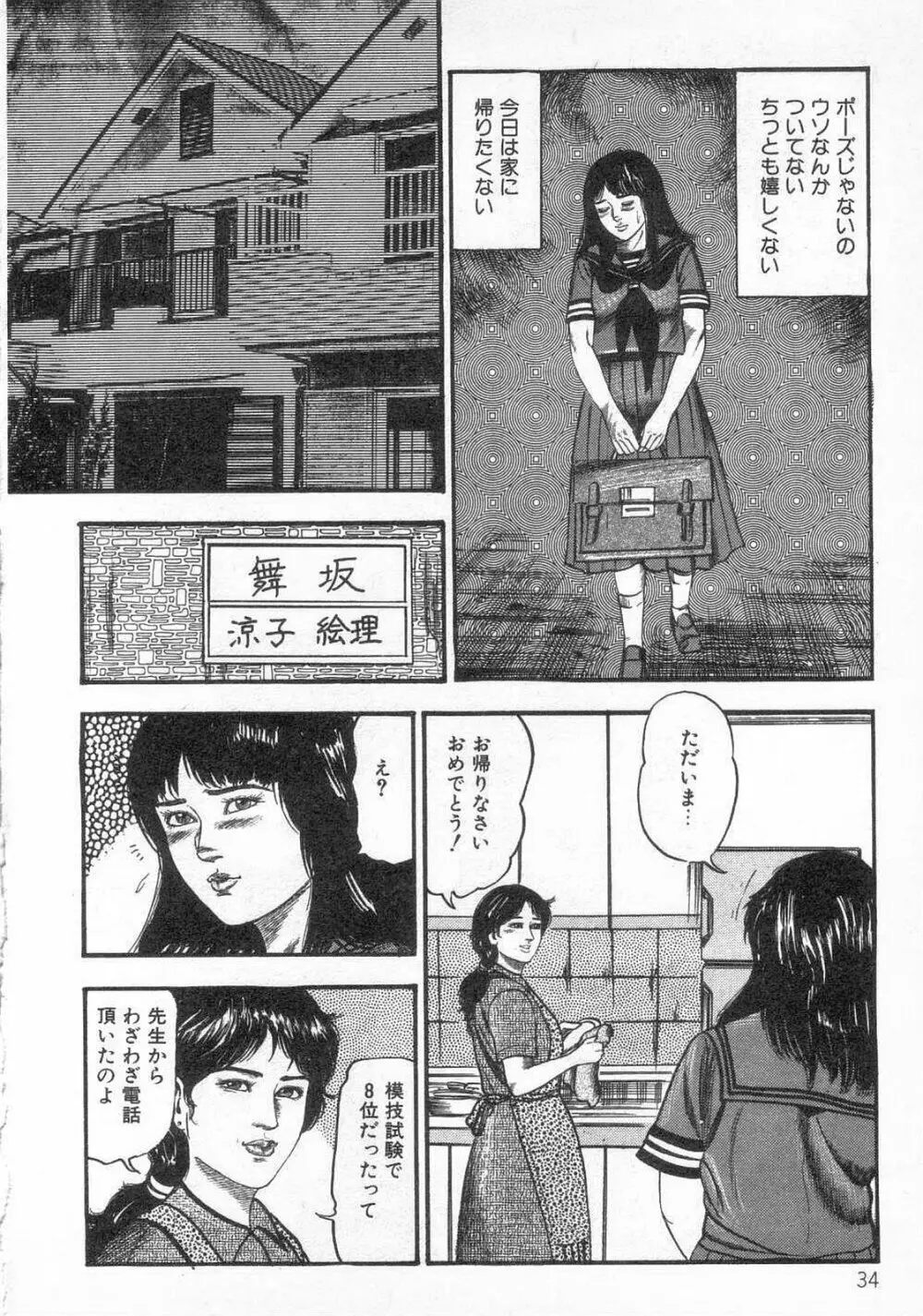 女高生飼育 Page.39
