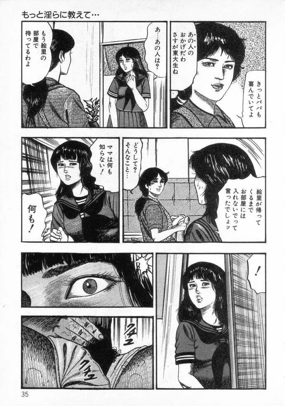 女高生飼育 Page.40