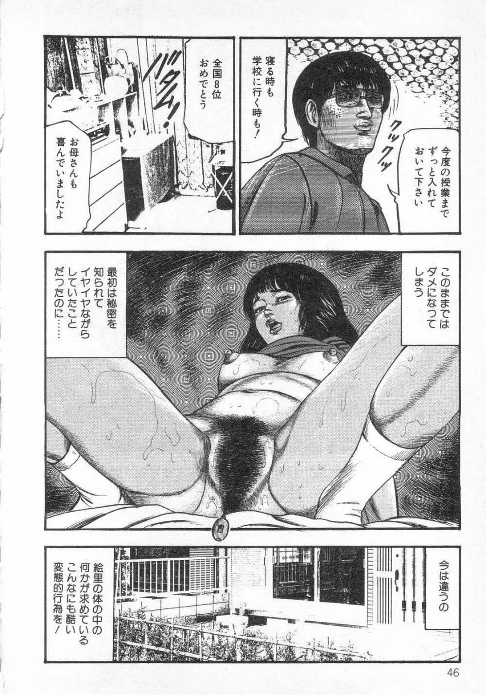 女高生飼育 Page.53