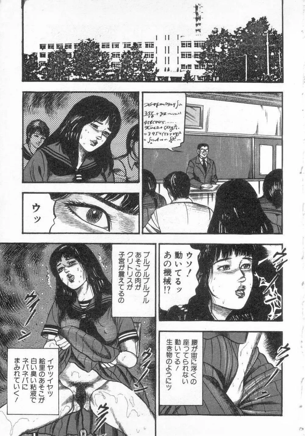 女高生飼育 Page.54