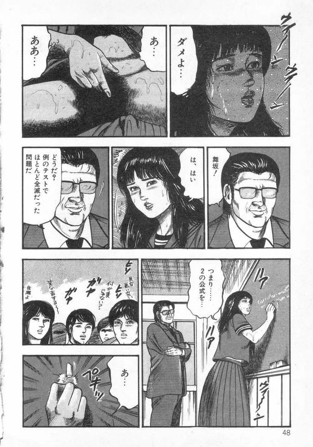 女高生飼育 Page.55