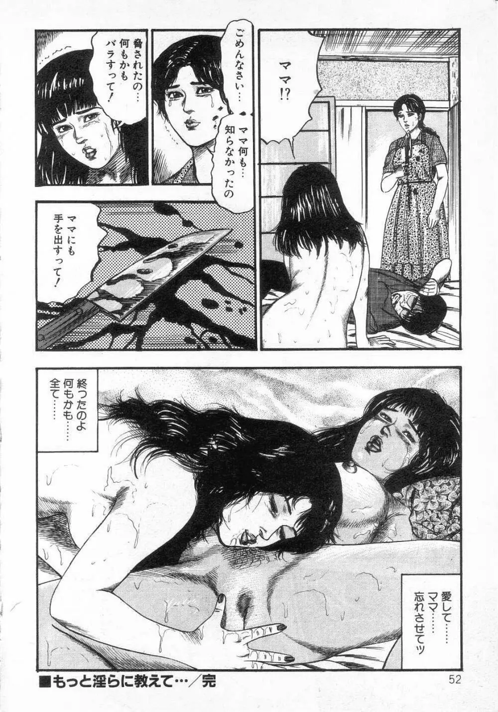 女高生飼育 Page.59