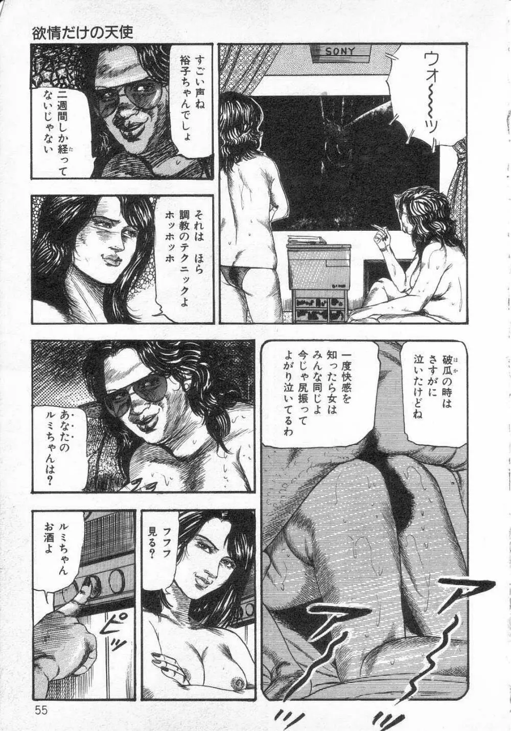 女高生飼育 Page.62