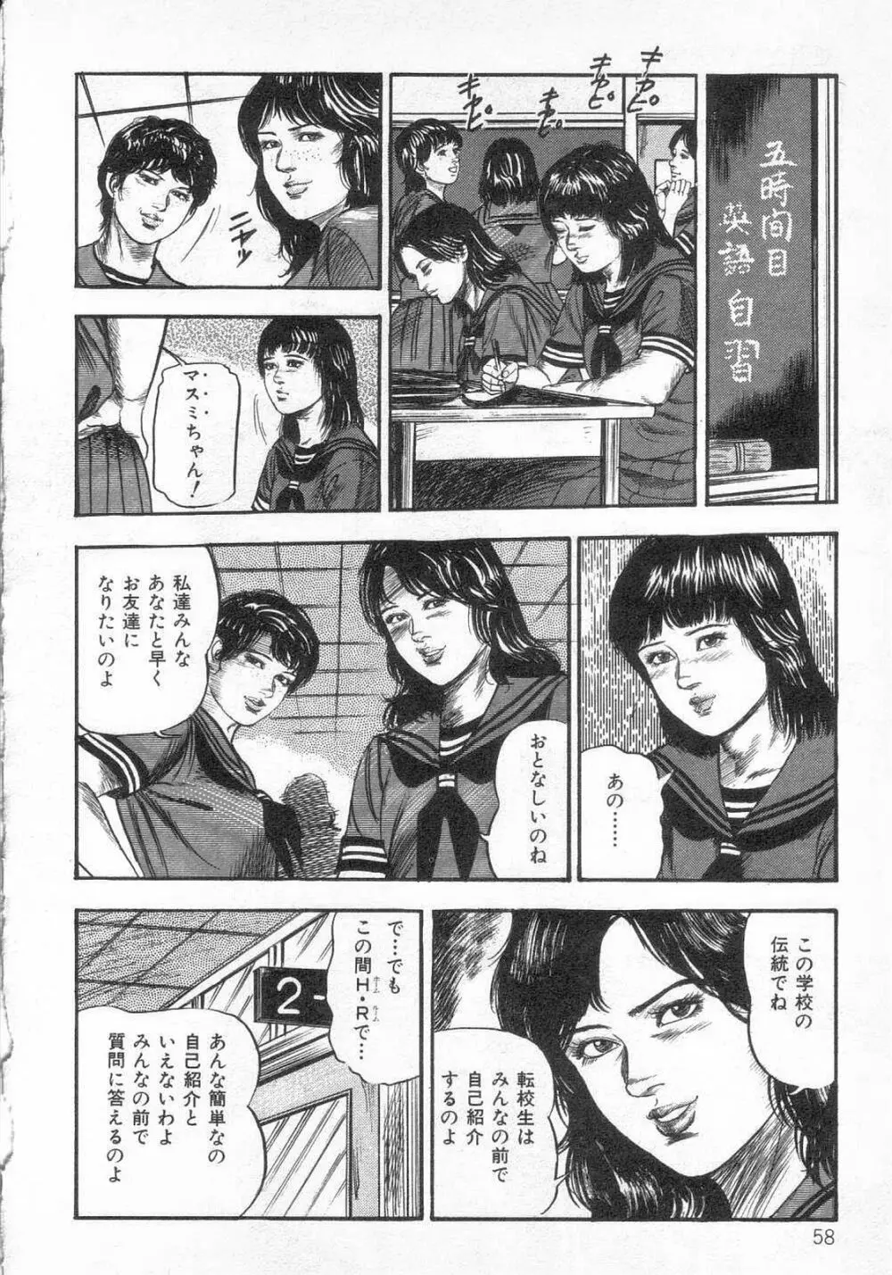 女高生飼育 Page.65