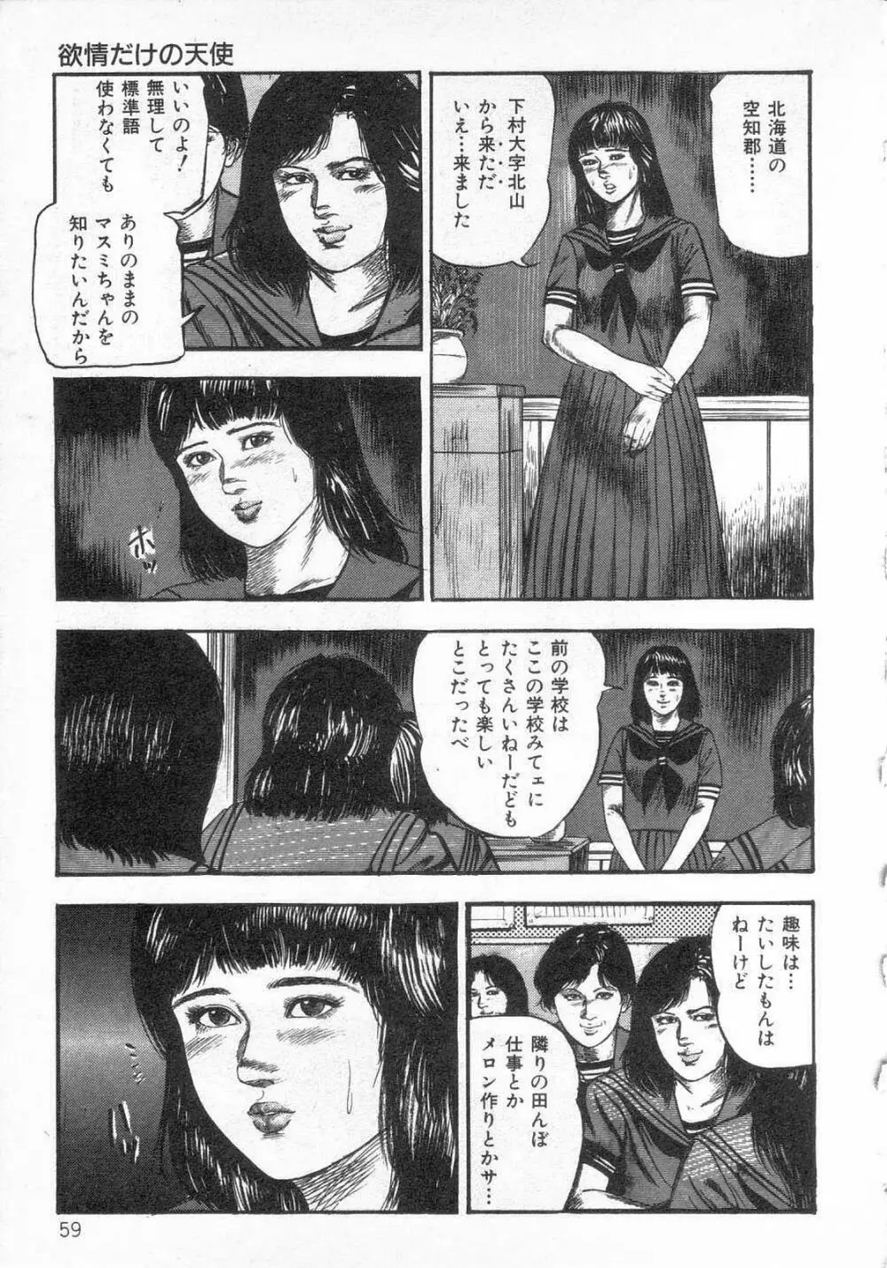 女高生飼育 Page.66
