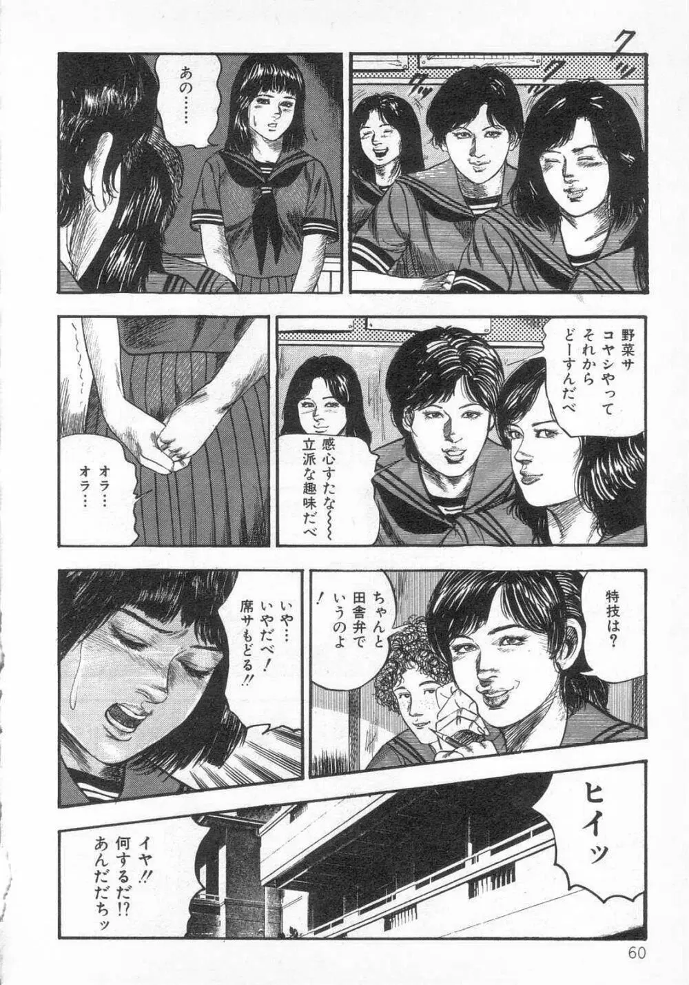 女高生飼育 Page.67