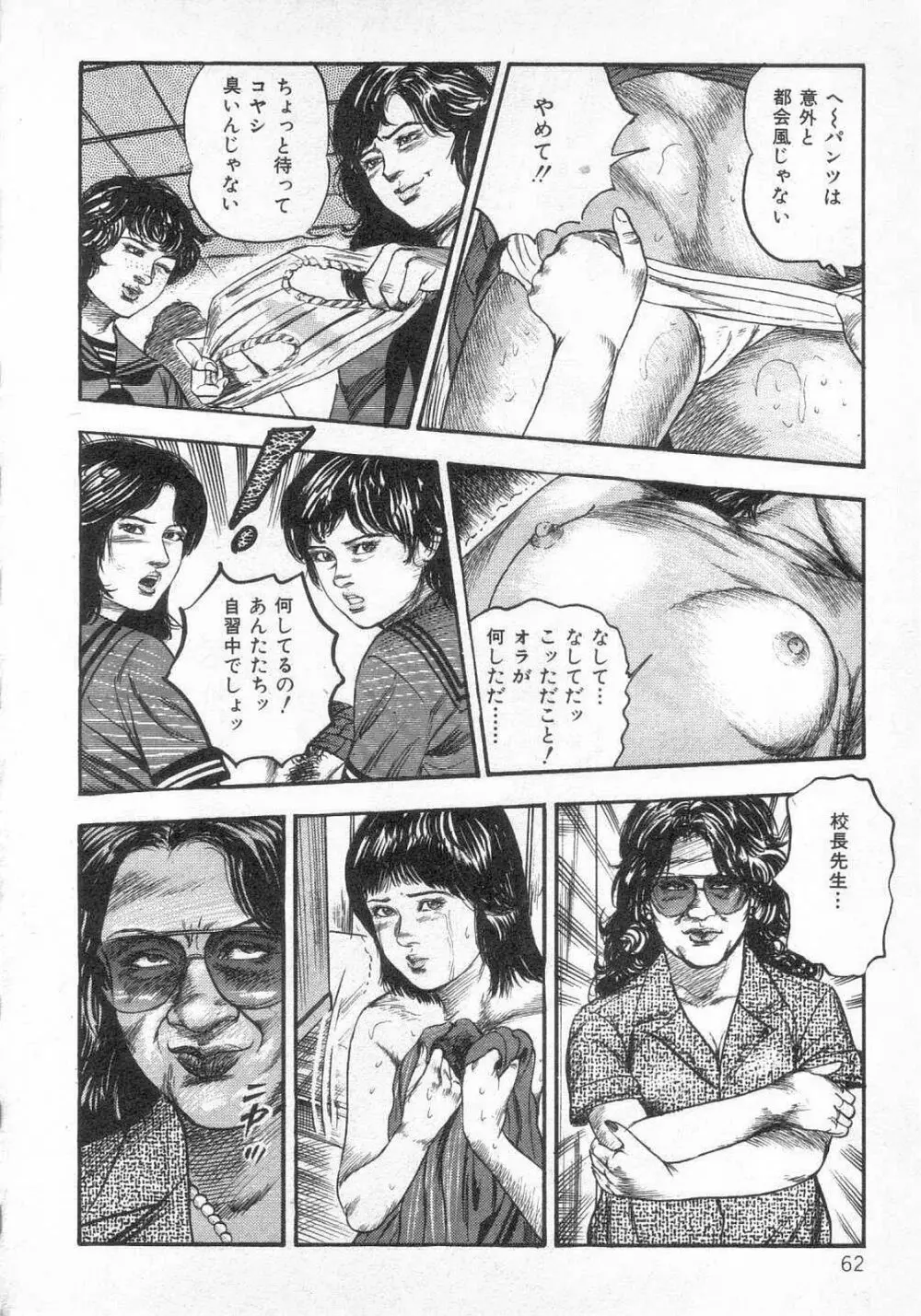 女高生飼育 Page.69