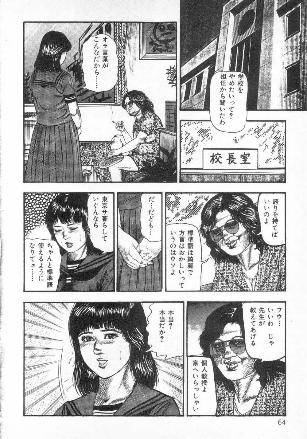 女高生飼育 Page.71
