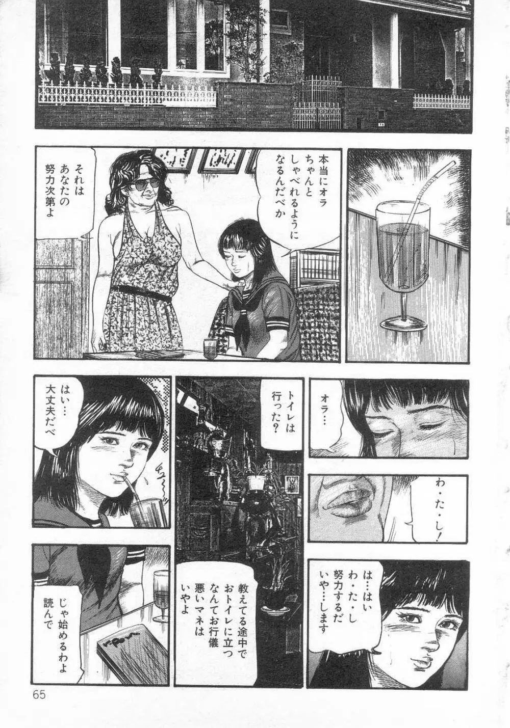 女高生飼育 Page.72