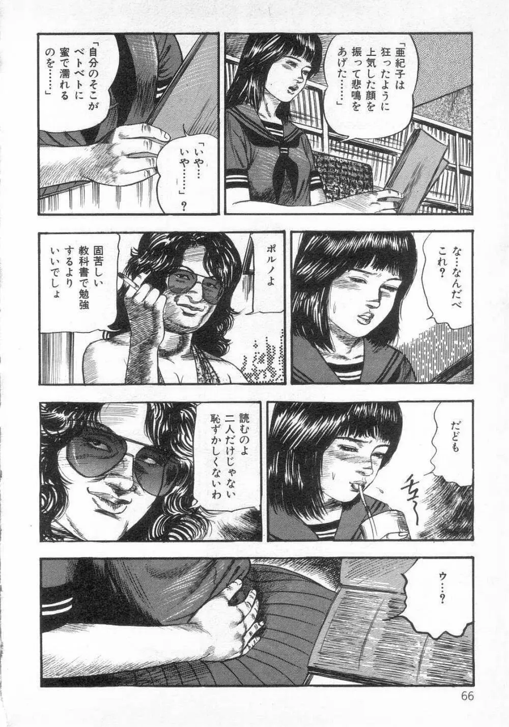 女高生飼育 Page.73