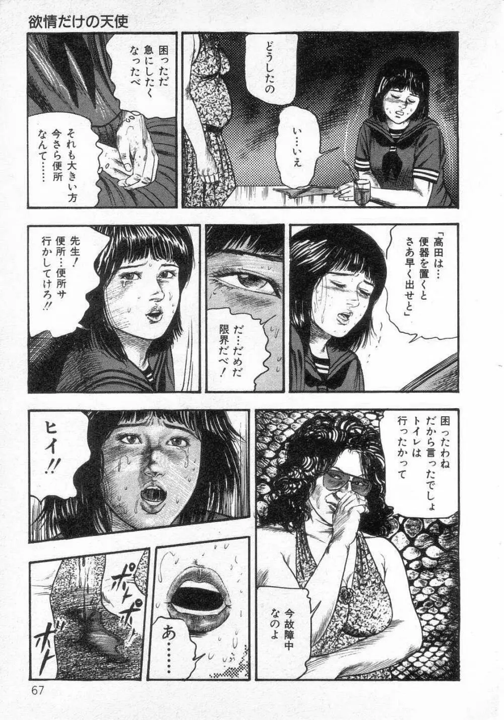 女高生飼育 Page.74