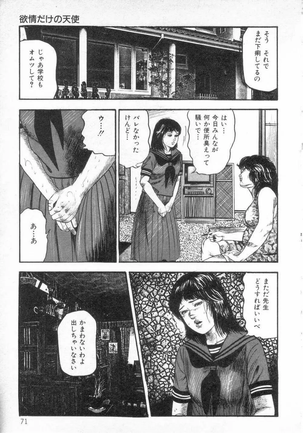 女高生飼育 Page.78
