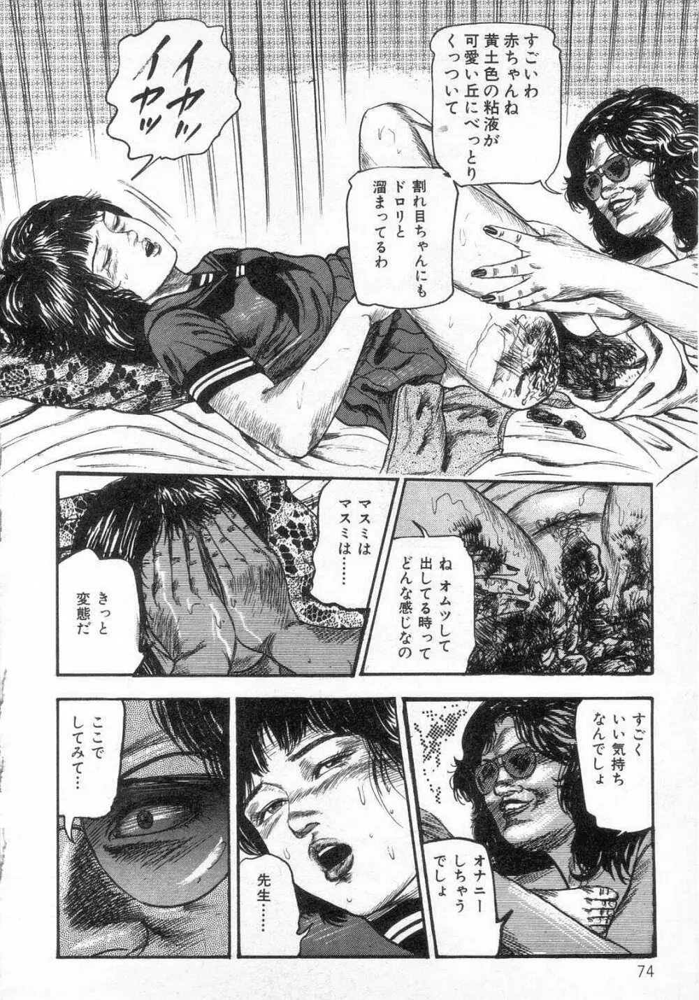 女高生飼育 Page.81