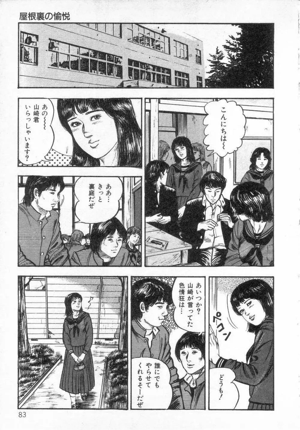 女高生飼育 Page.88