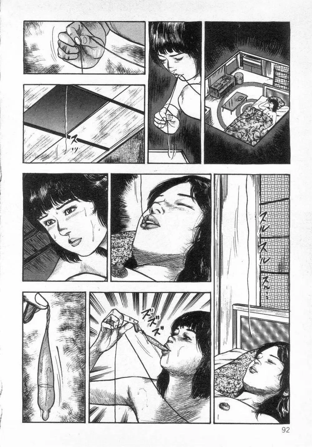 女高生飼育 Page.97
