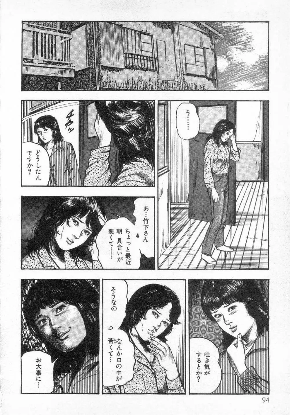 女高生飼育 Page.99