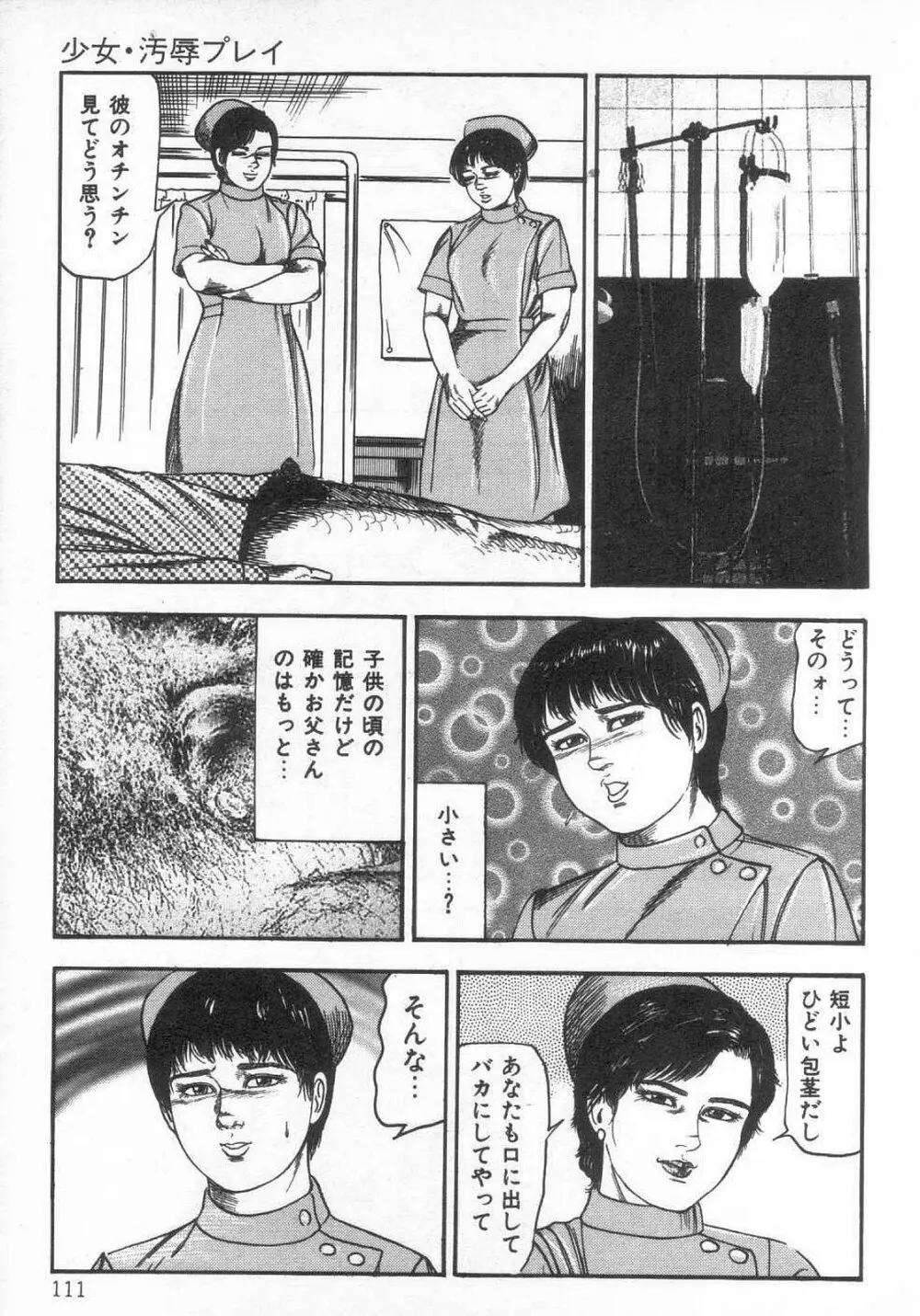 女高生M調教 Page.116