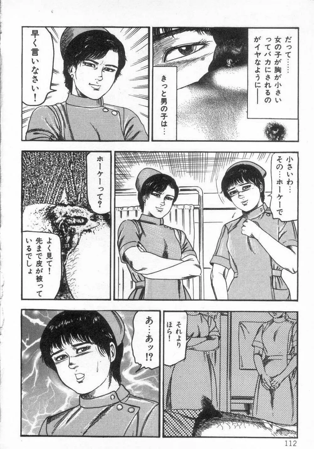 女高生M調教 Page.117